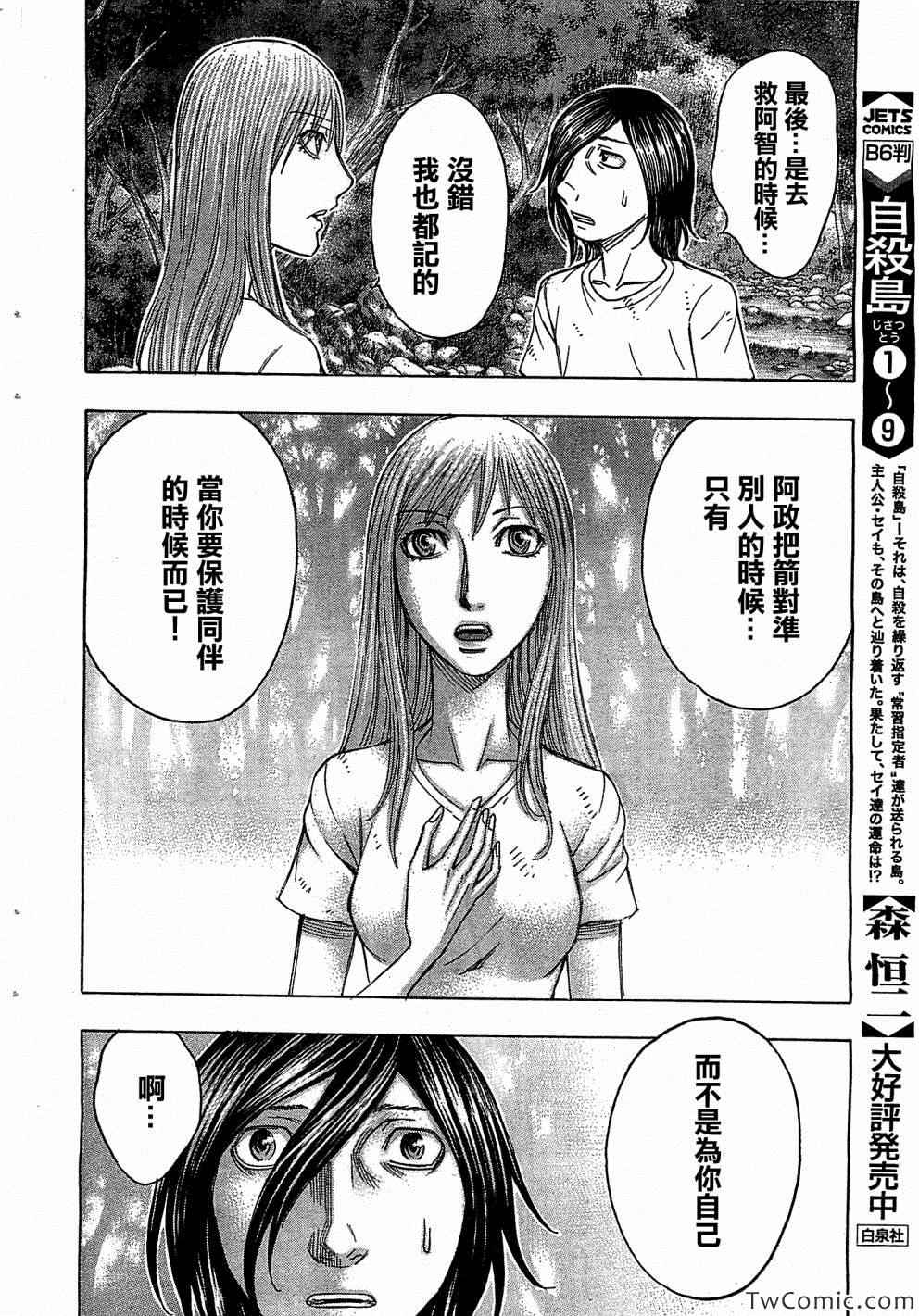 《自杀岛》漫画 106集