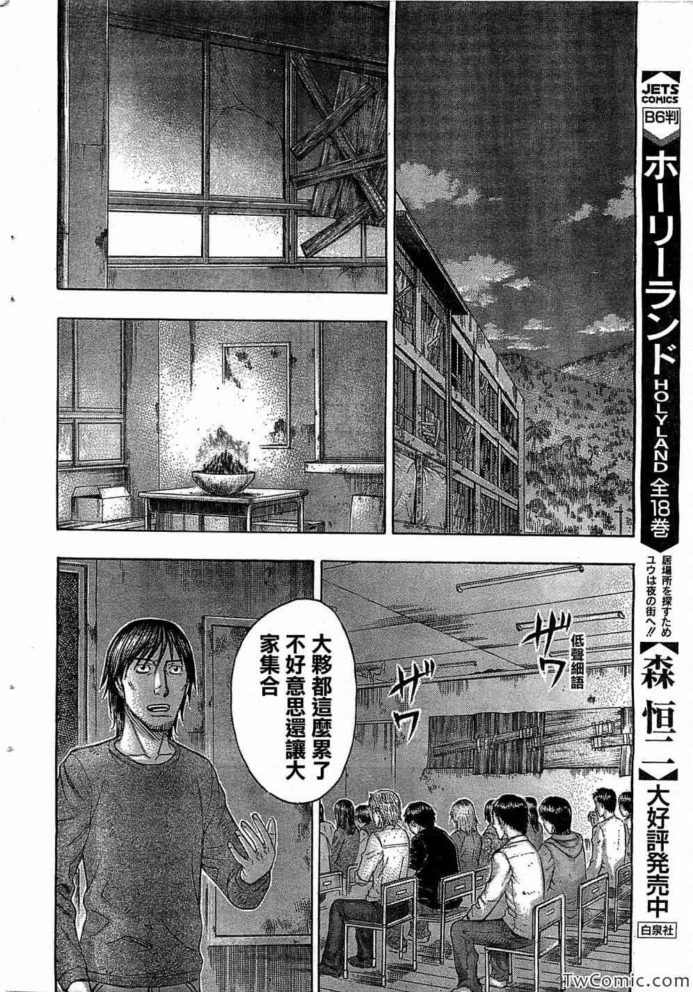 《自杀岛》漫画 106集