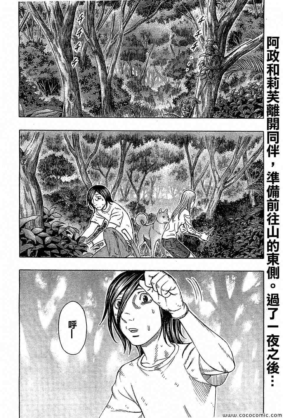 《自杀岛》漫画 109集