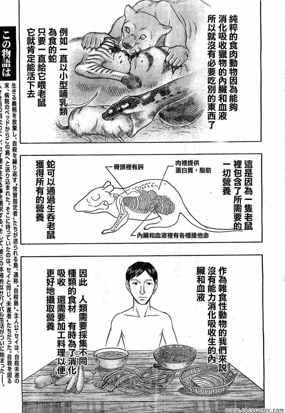 《自杀岛》漫画 109集