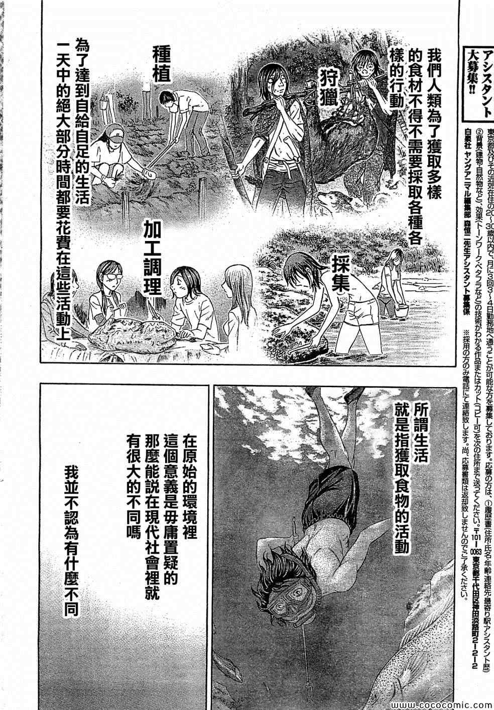 《自杀岛》漫画 109集