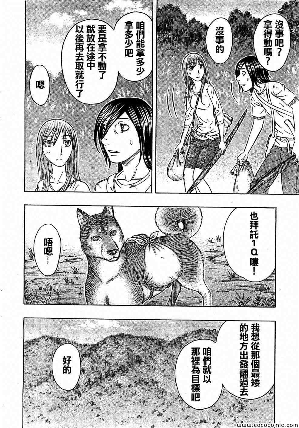 《自杀岛》漫画 109集