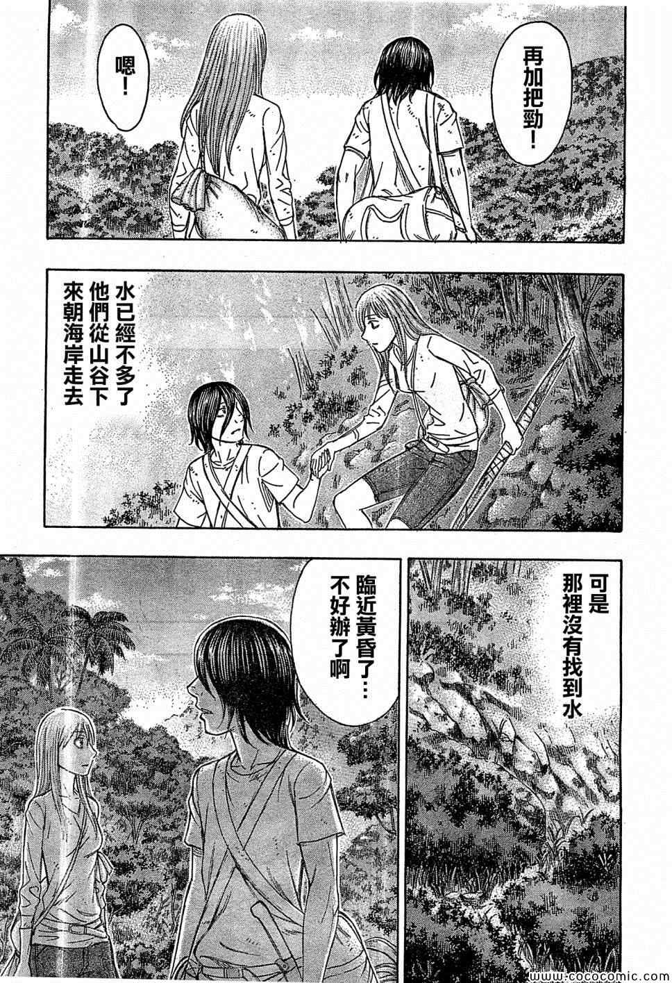 《自杀岛》漫画 109集