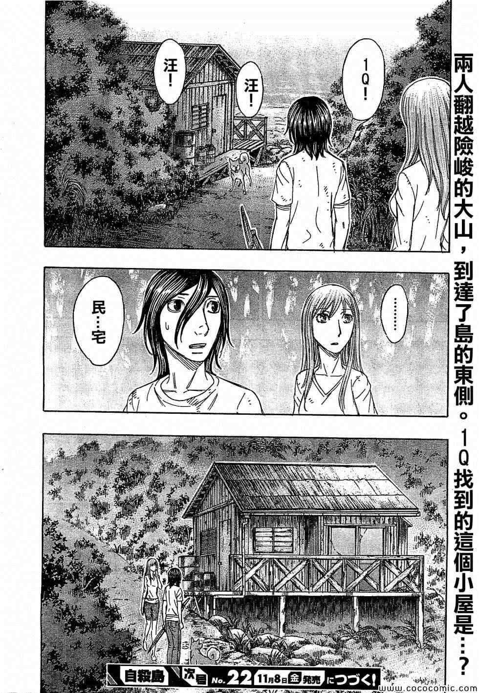 《自杀岛》漫画 109集