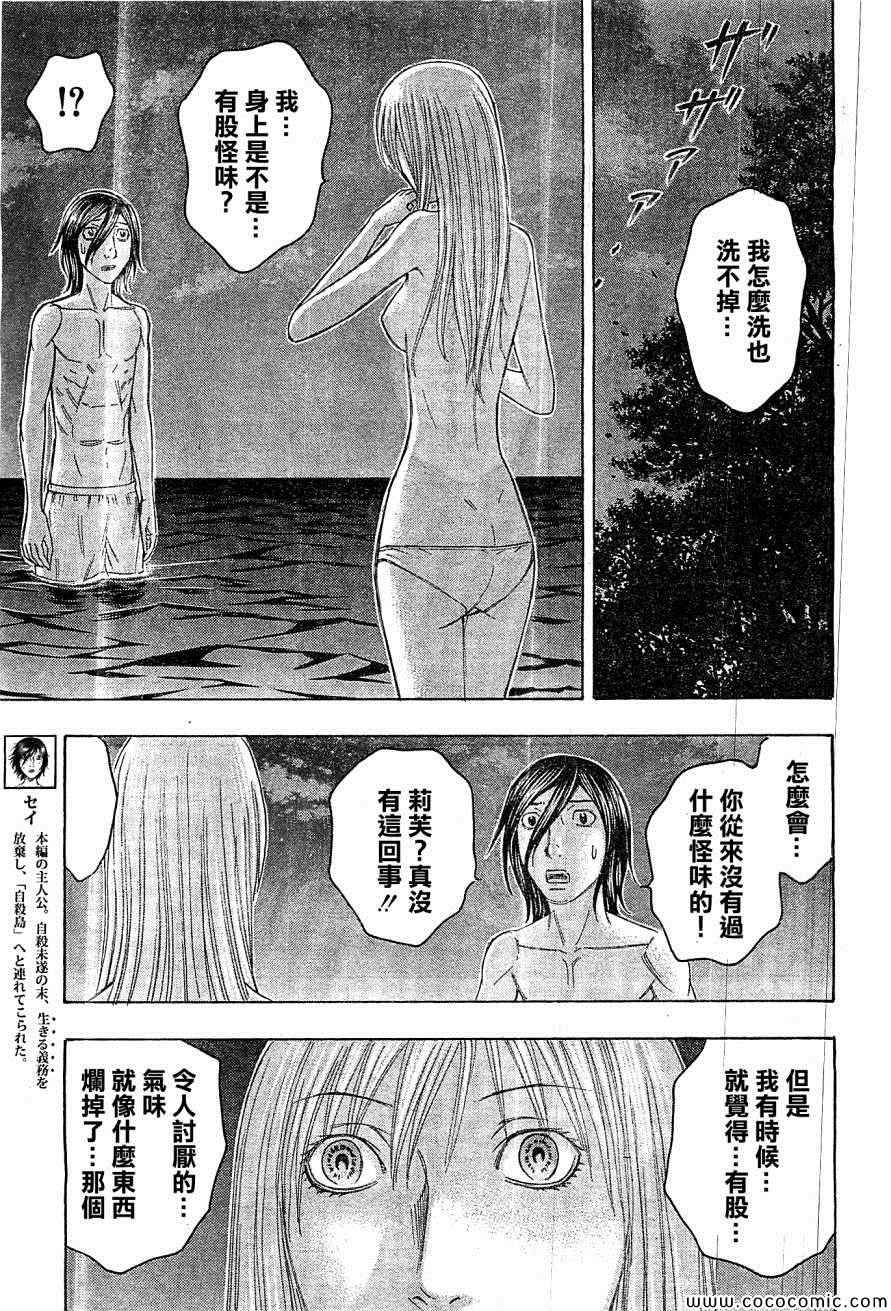 《自杀岛》漫画 113集