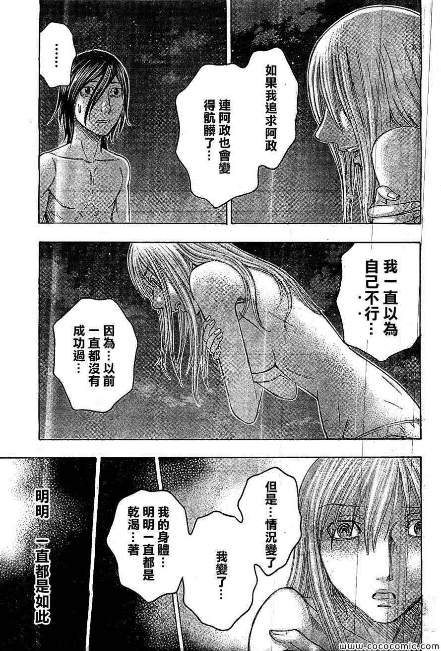 《自杀岛》漫画 113集