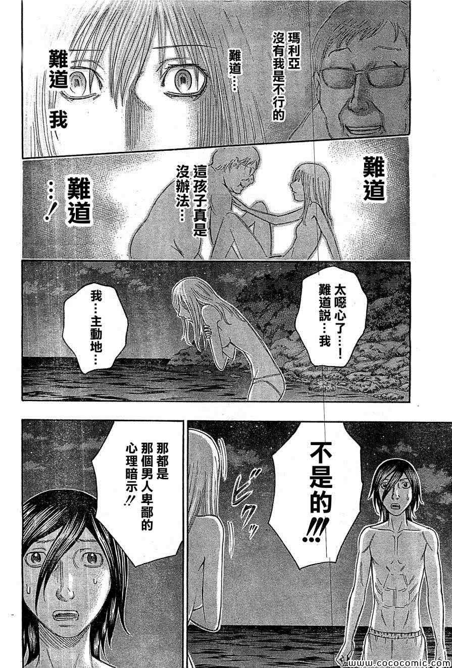 《自杀岛》漫画 113集