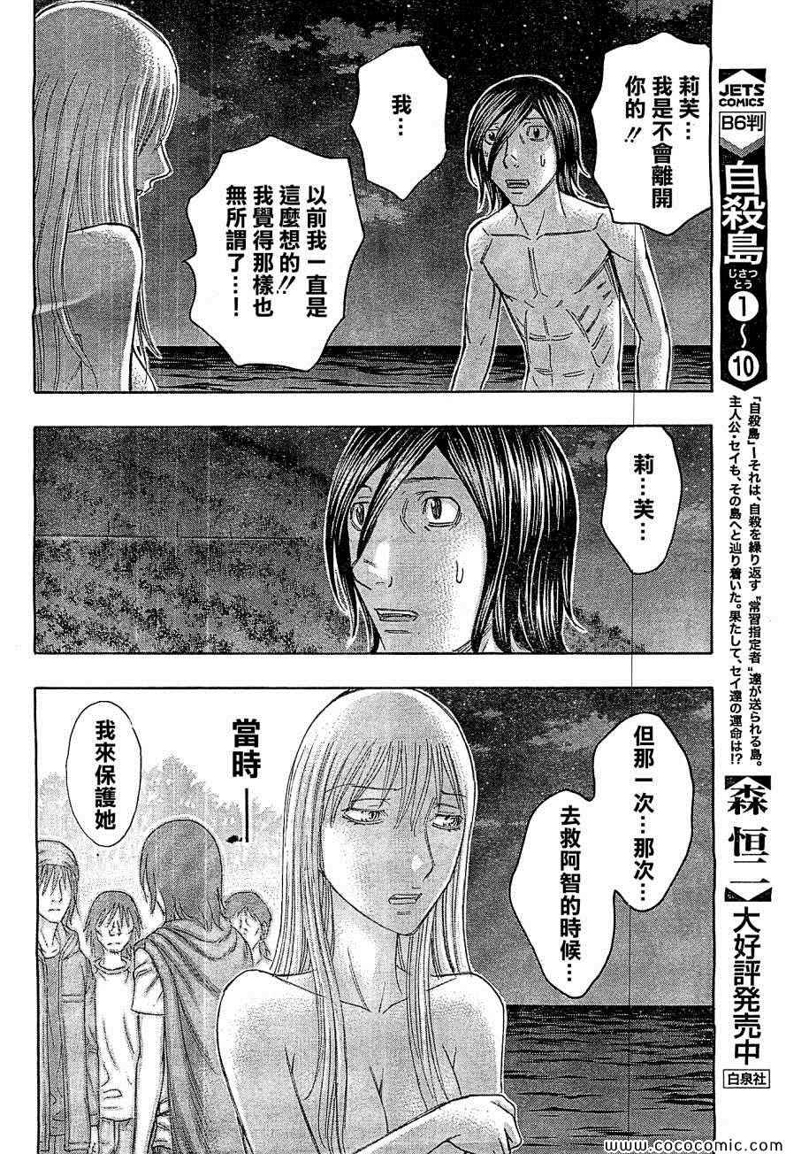 《自杀岛》漫画 113集