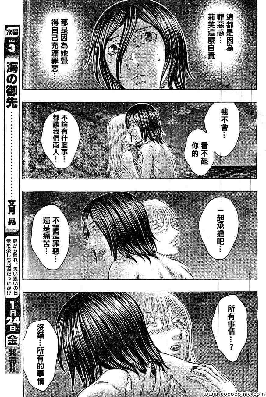 《自杀岛》漫画 113集