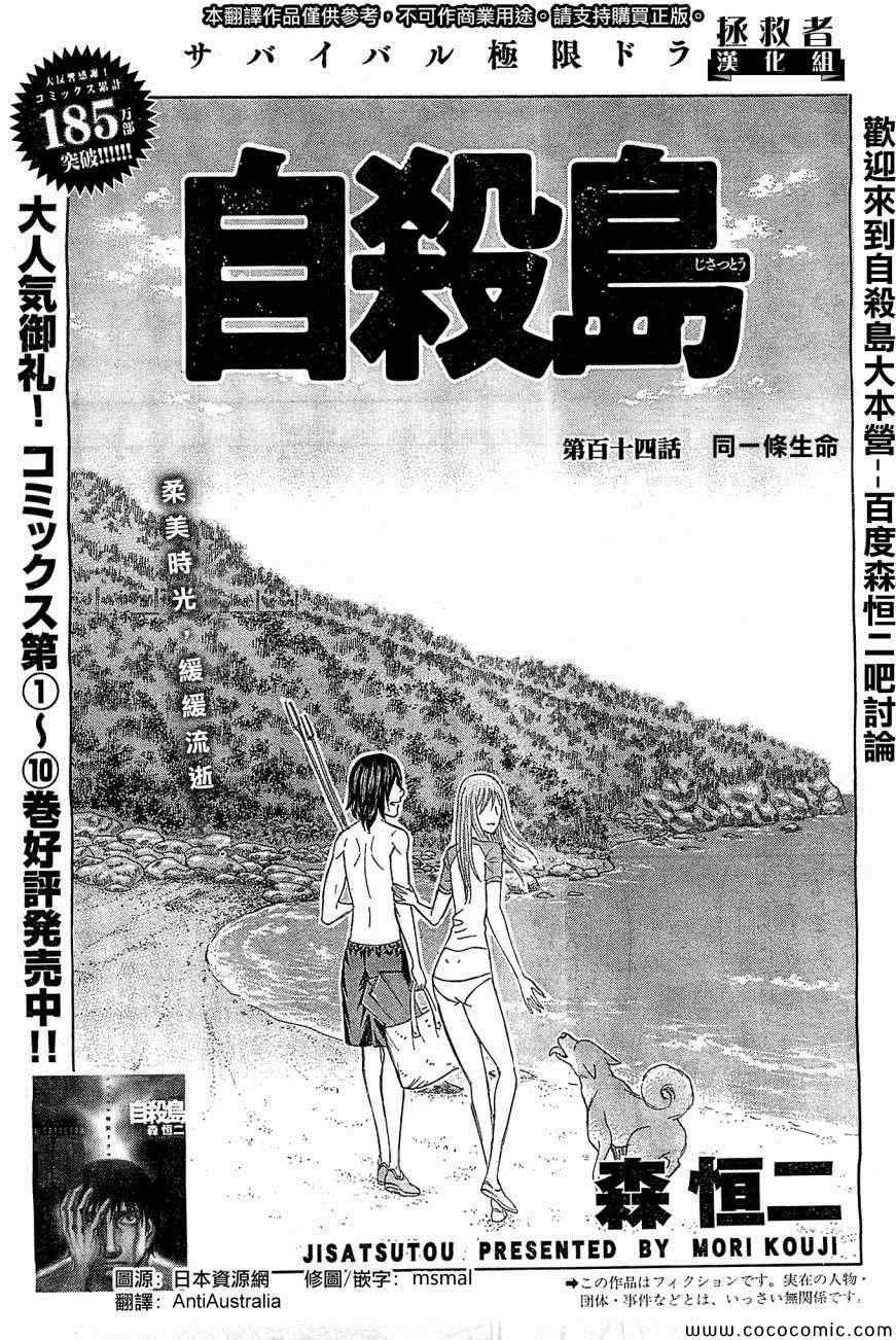 《自杀岛》漫画 114集