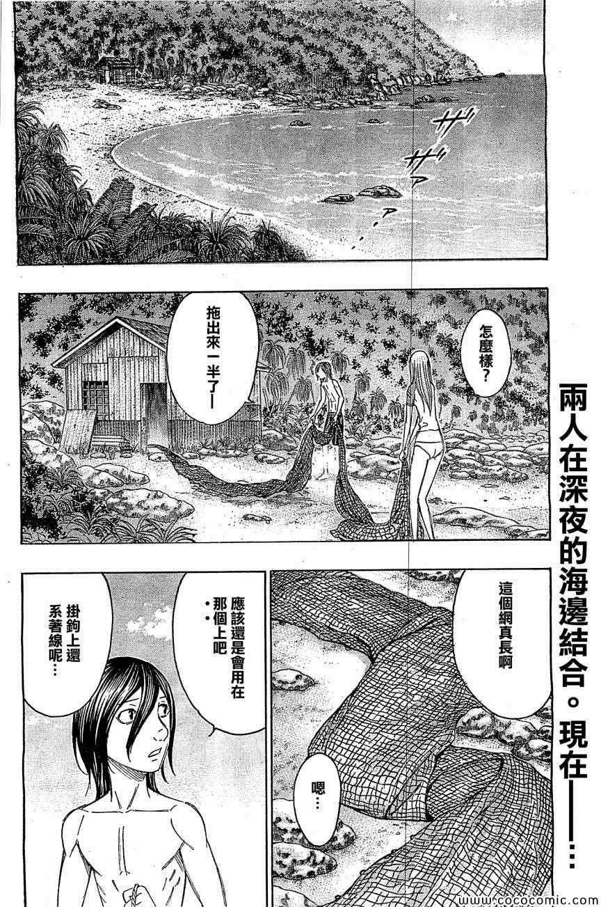 《自杀岛》漫画 114集