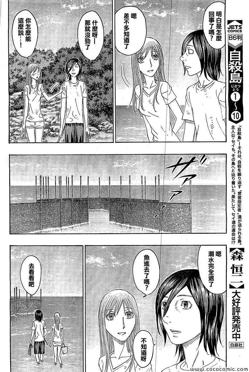 《自杀岛》漫画 114集