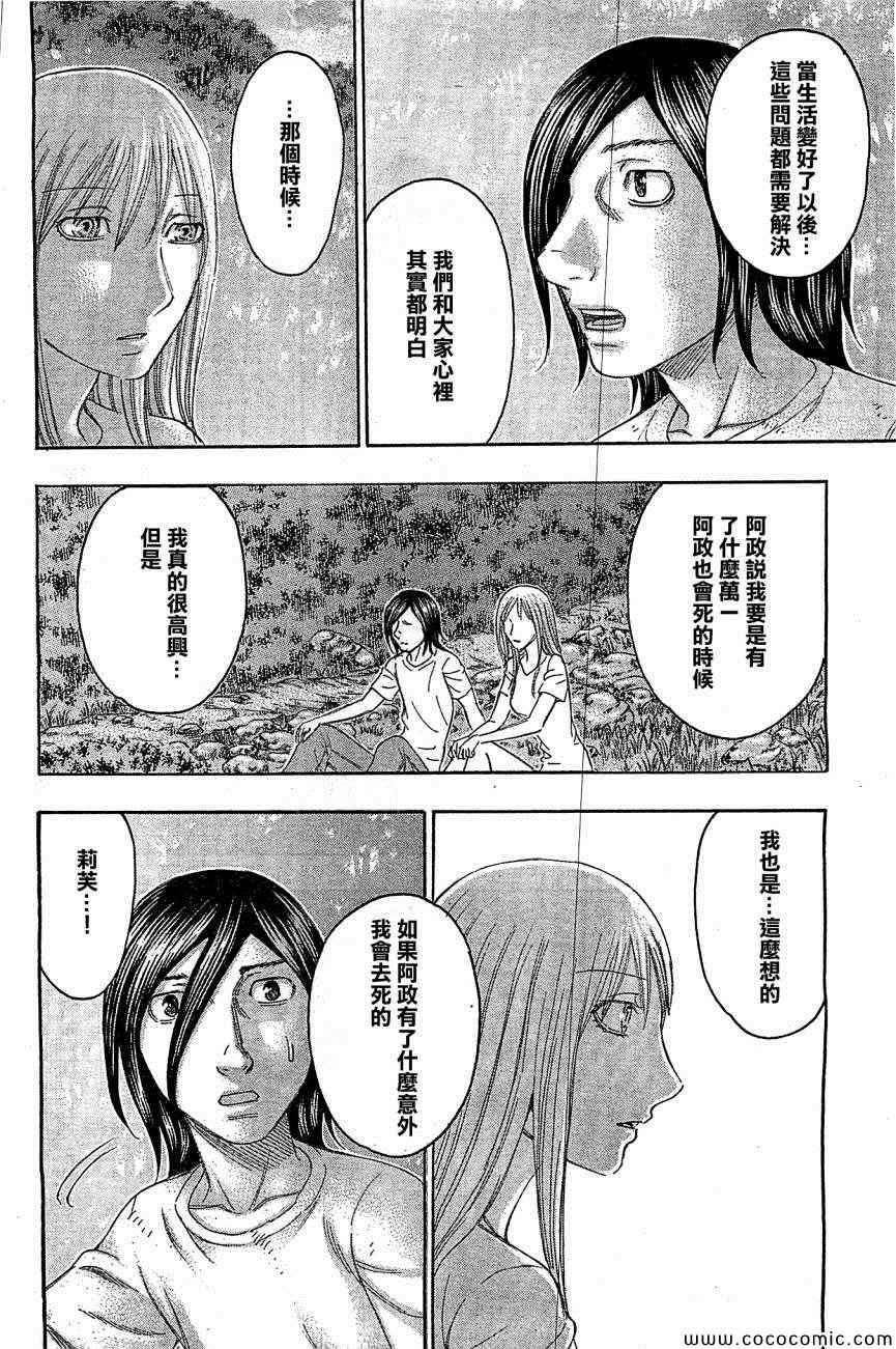 《自杀岛》漫画 114集