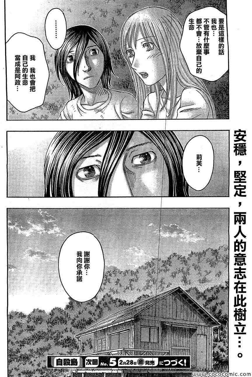 《自杀岛》漫画 114集