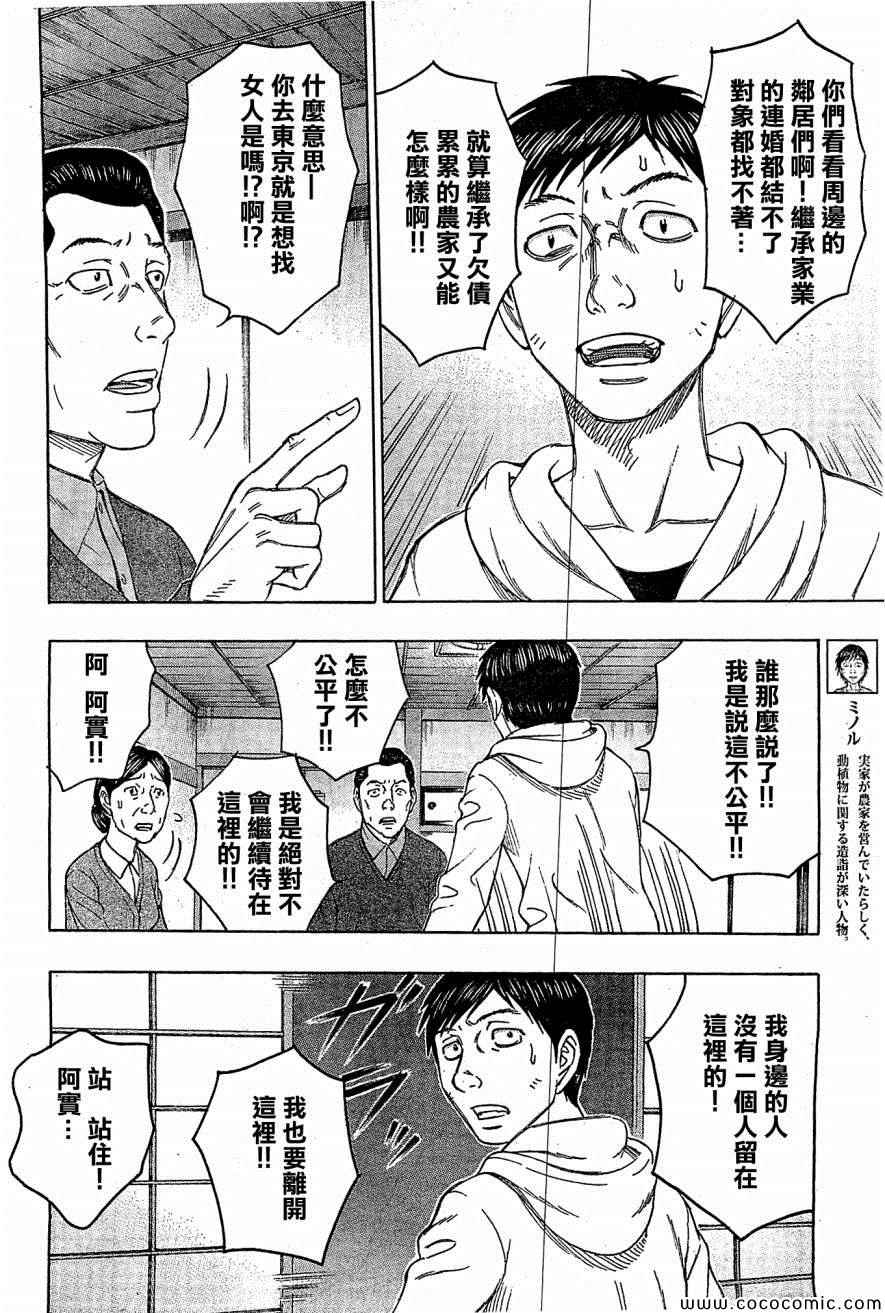 《自杀岛》漫画 116集