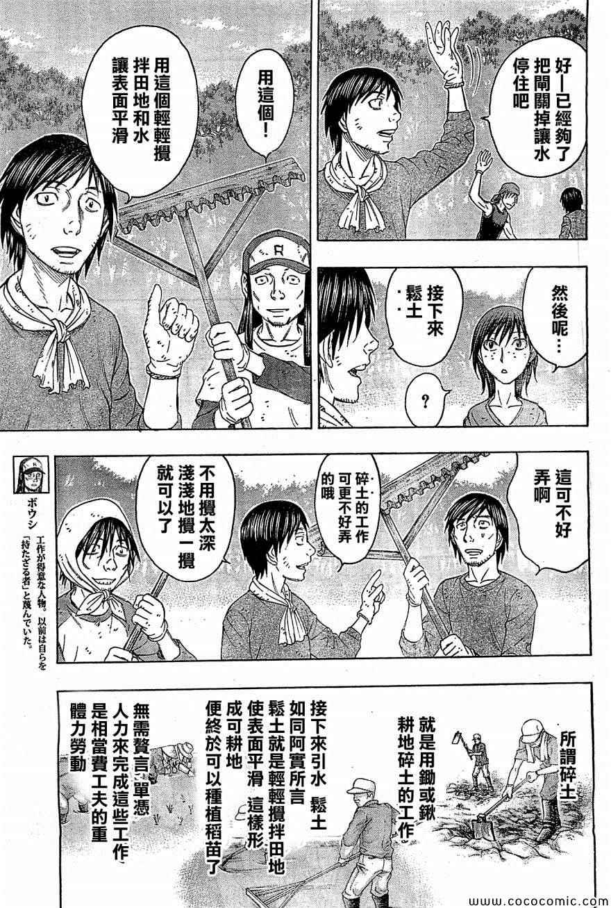 《自杀岛》漫画 116集