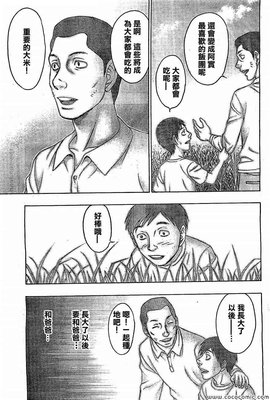 《自杀岛》漫画 116集