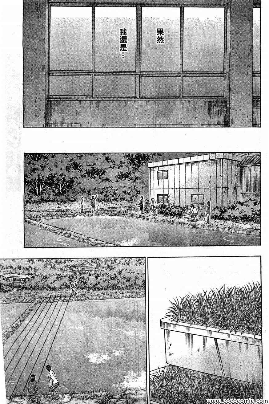 《自杀岛》漫画 116集