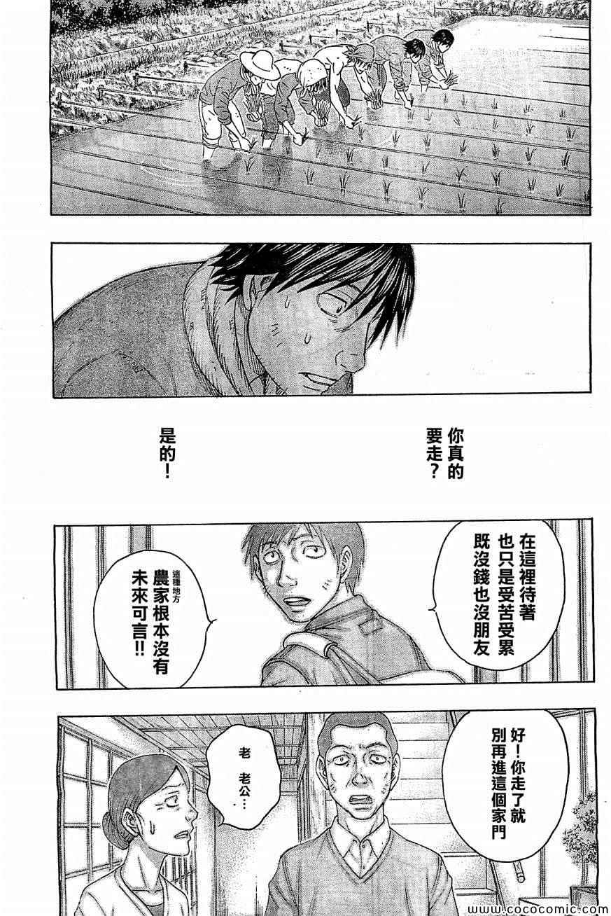 《自杀岛》漫画 116集