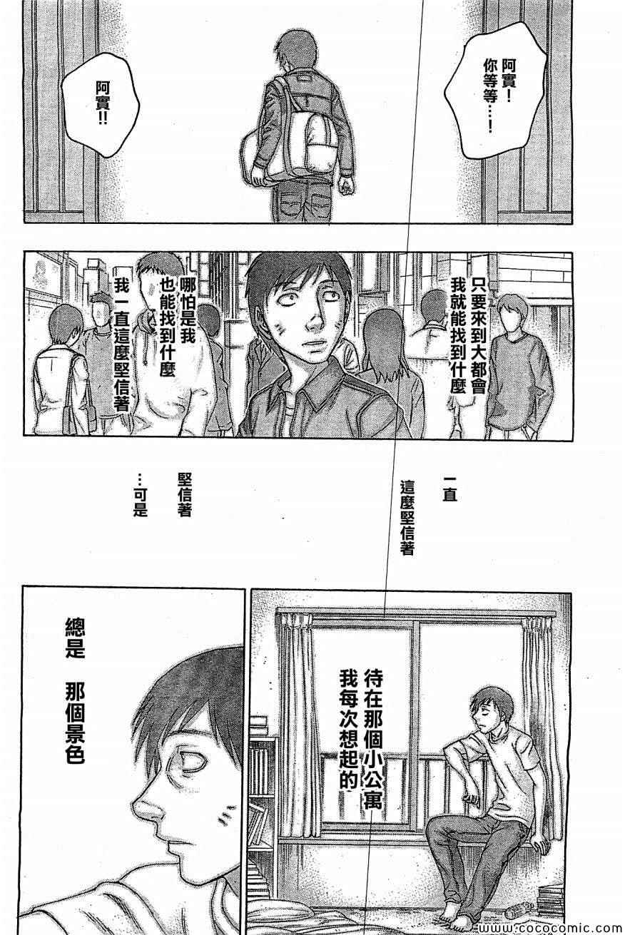 《自杀岛》漫画 116集