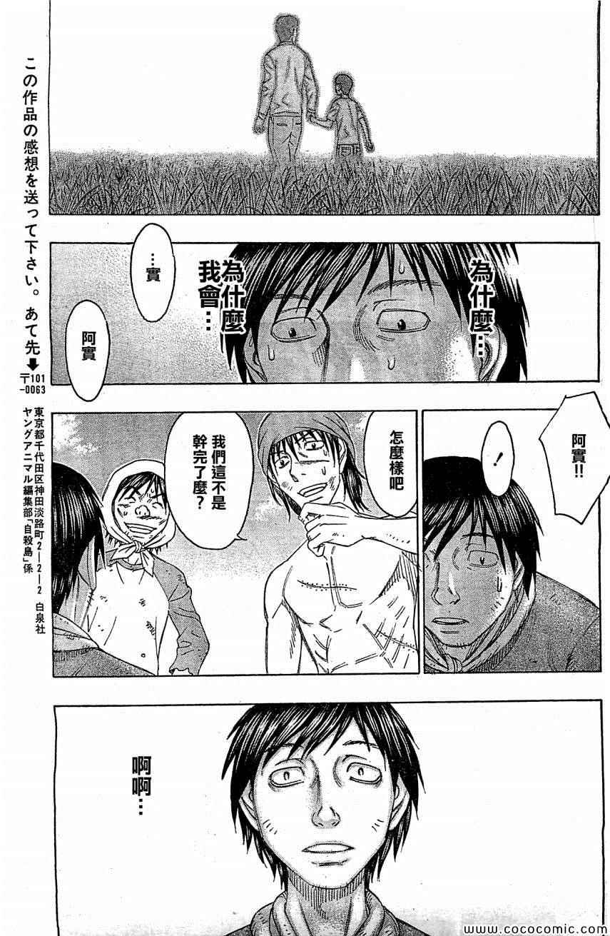 《自杀岛》漫画 116集