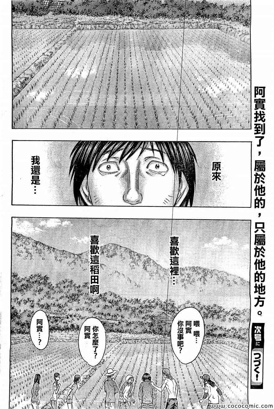 《自杀岛》漫画 116集