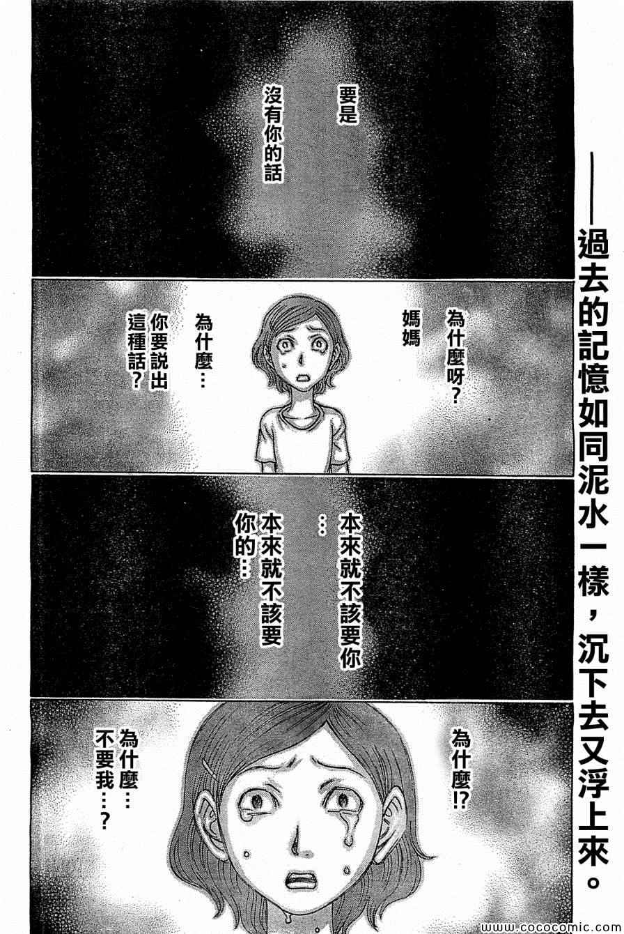 《自杀岛》漫画 117集