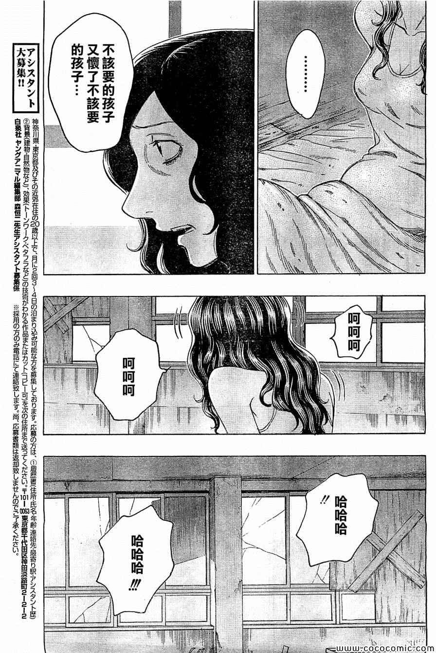 《自杀岛》漫画 117集