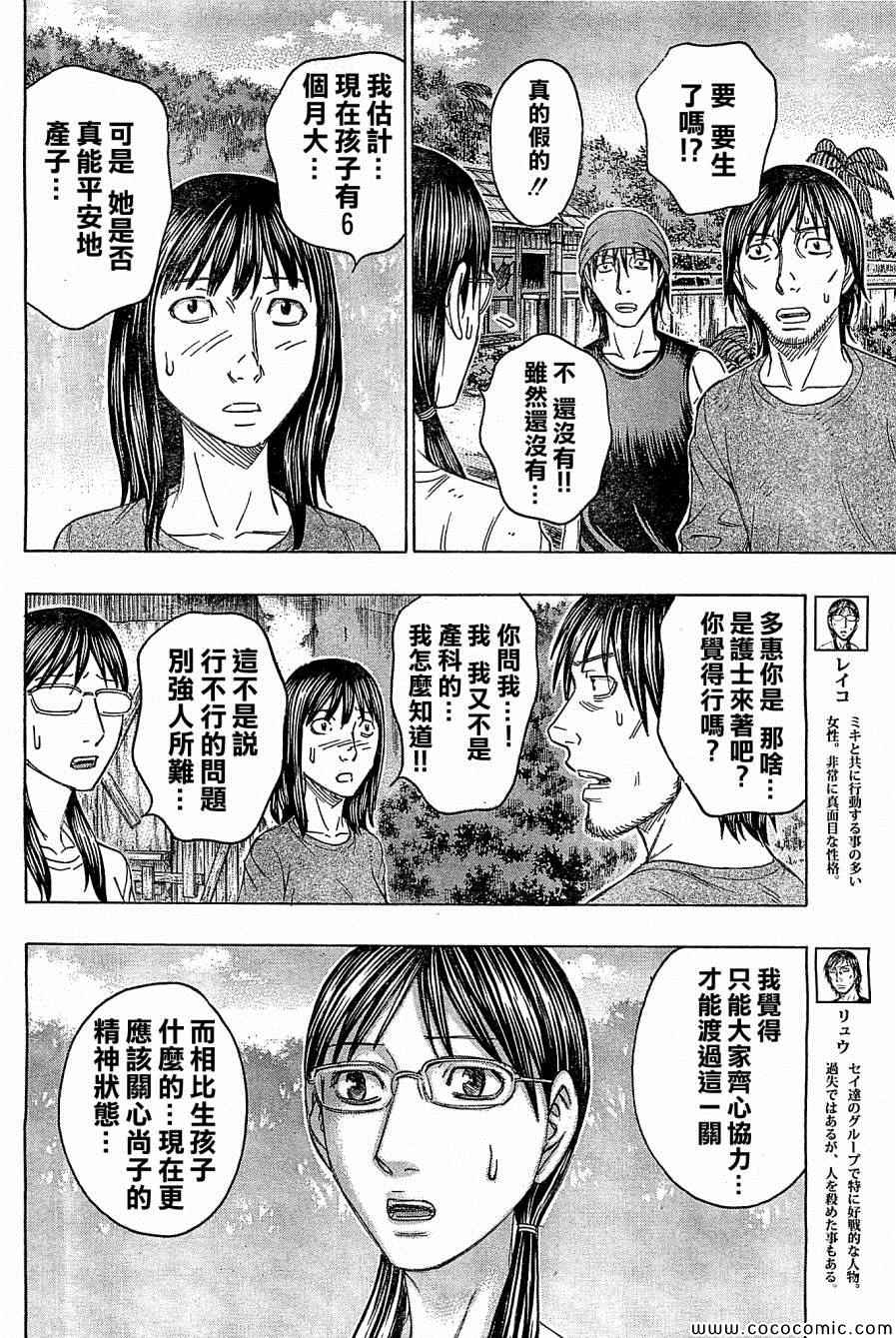 《自杀岛》漫画 117集