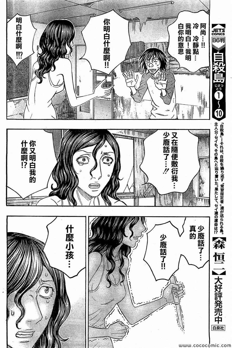 《自杀岛》漫画 117集