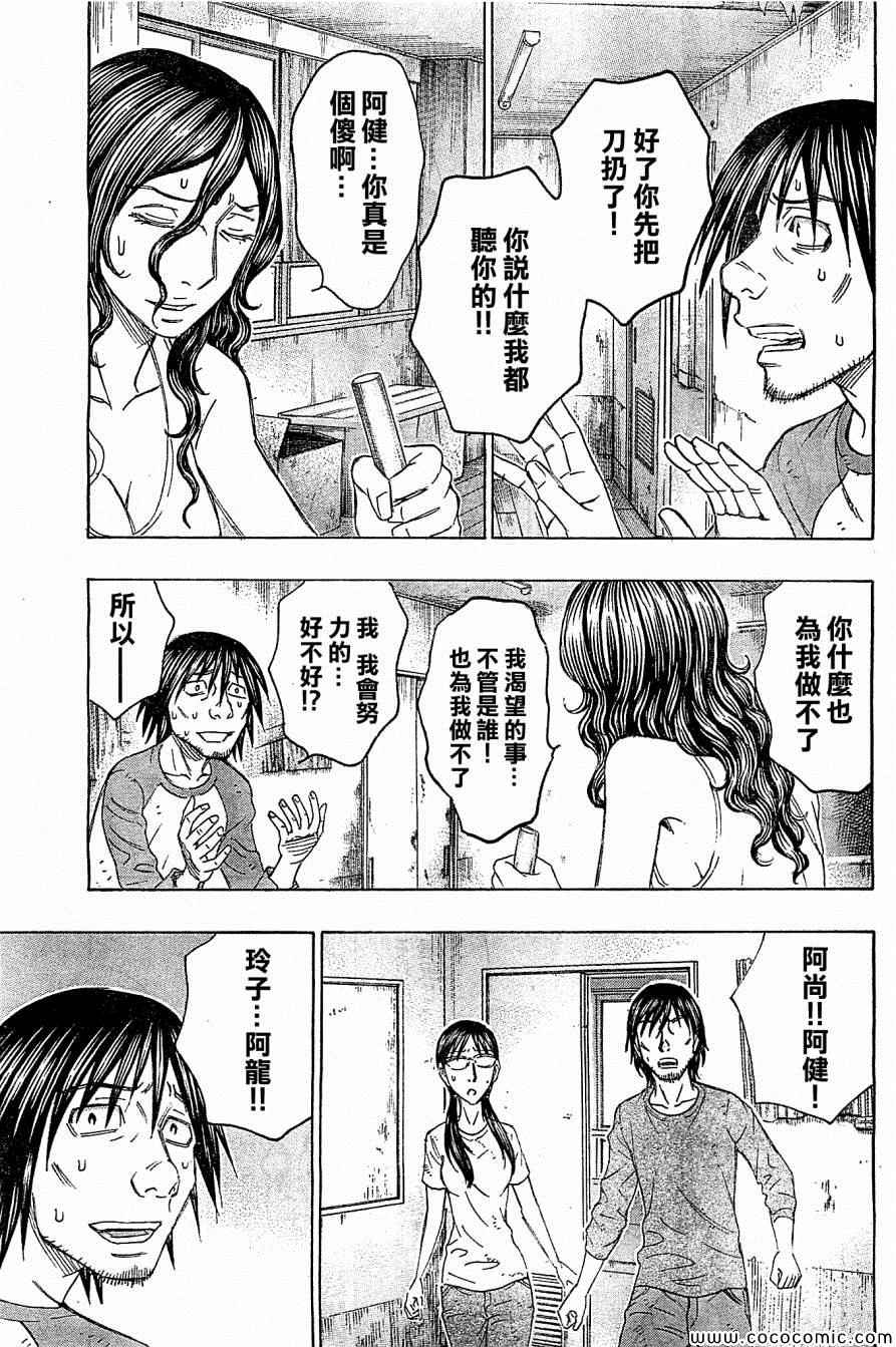 《自杀岛》漫画 117集