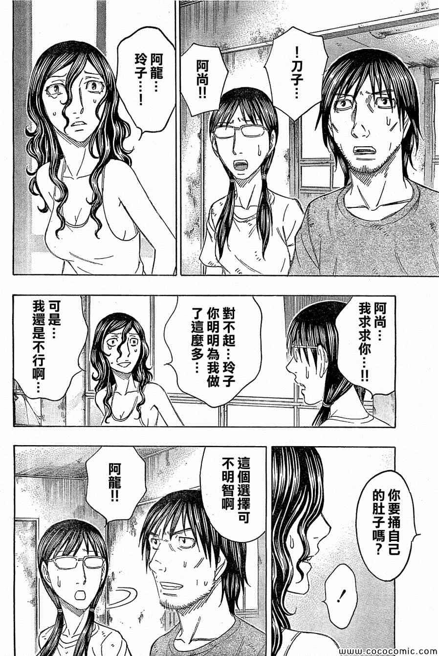 《自杀岛》漫画 117集