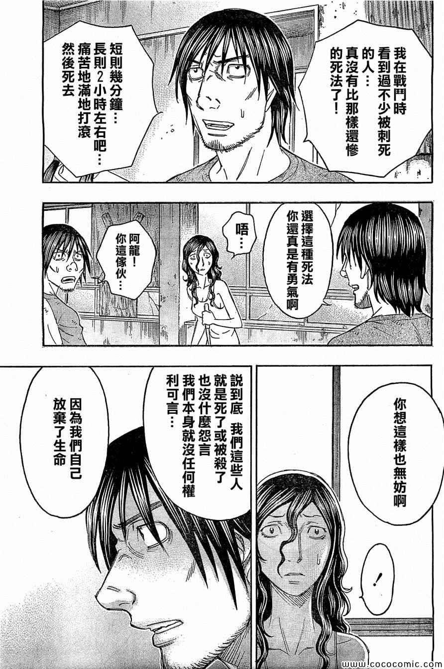 《自杀岛》漫画 117集