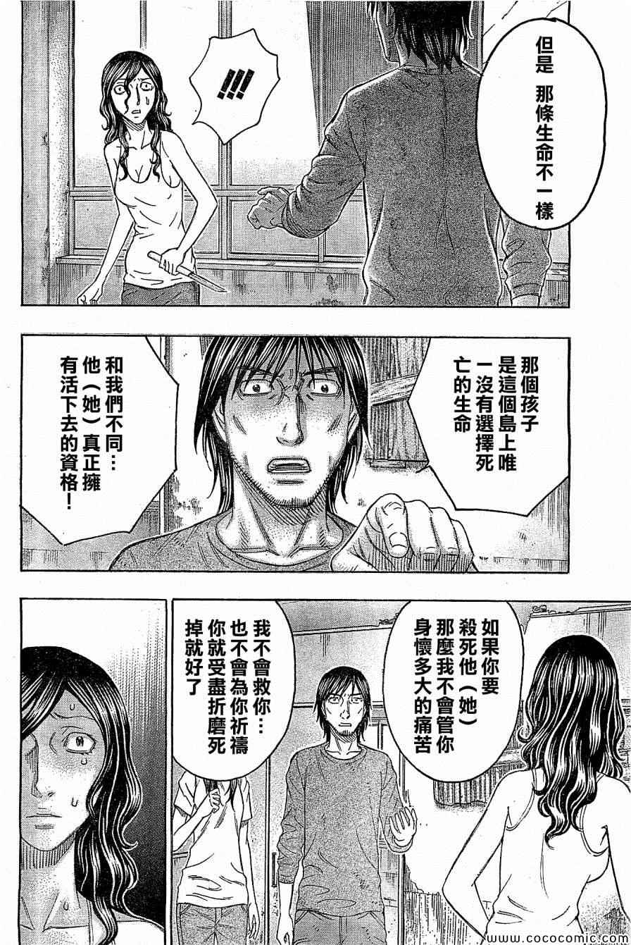 《自杀岛》漫画 117集