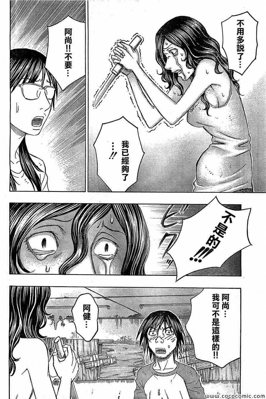 《自杀岛》漫画 117集