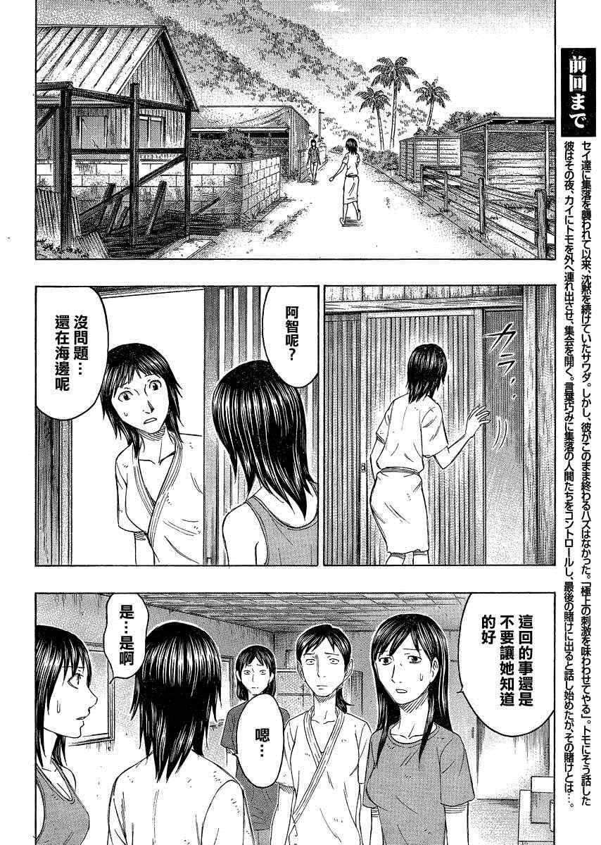 《自杀岛》漫画 120集