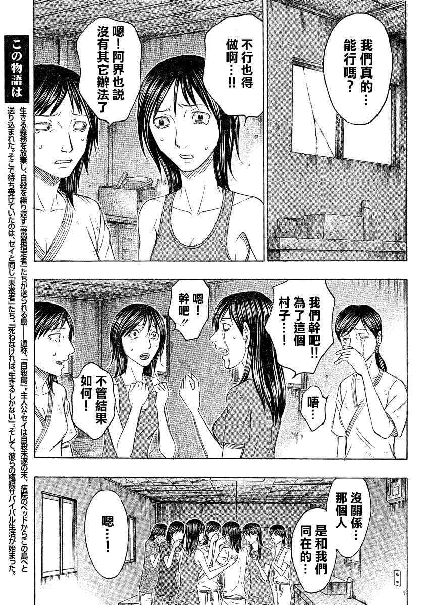 《自杀岛》漫画 120集