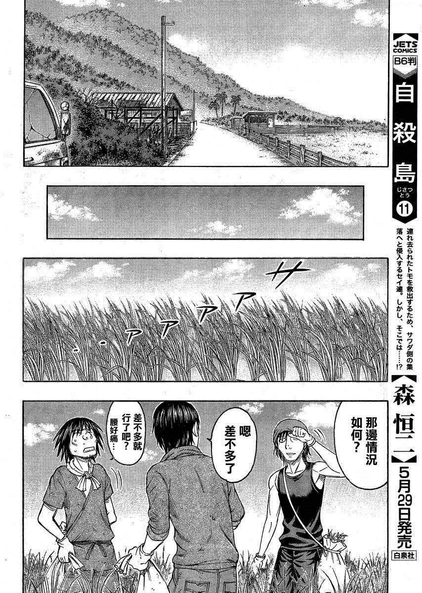 《自杀岛》漫画 120集