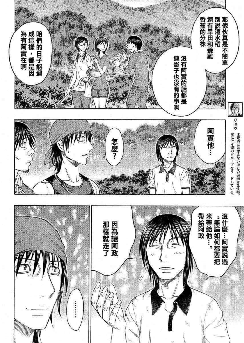 《自杀岛》漫画 120集