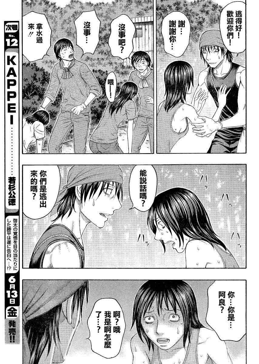 《自杀岛》漫画 120集