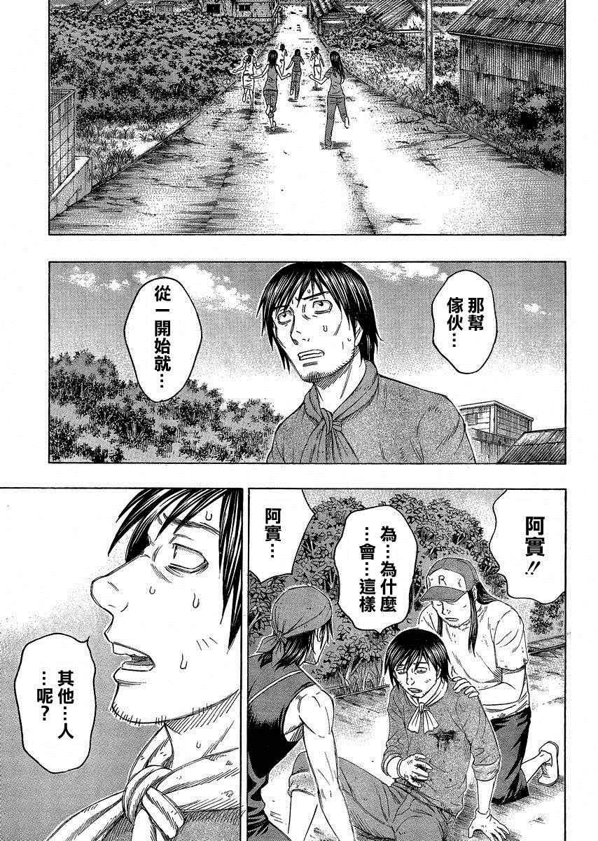 《自杀岛》漫画 120集