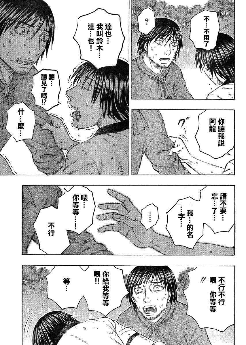 《自杀岛》漫画 120集