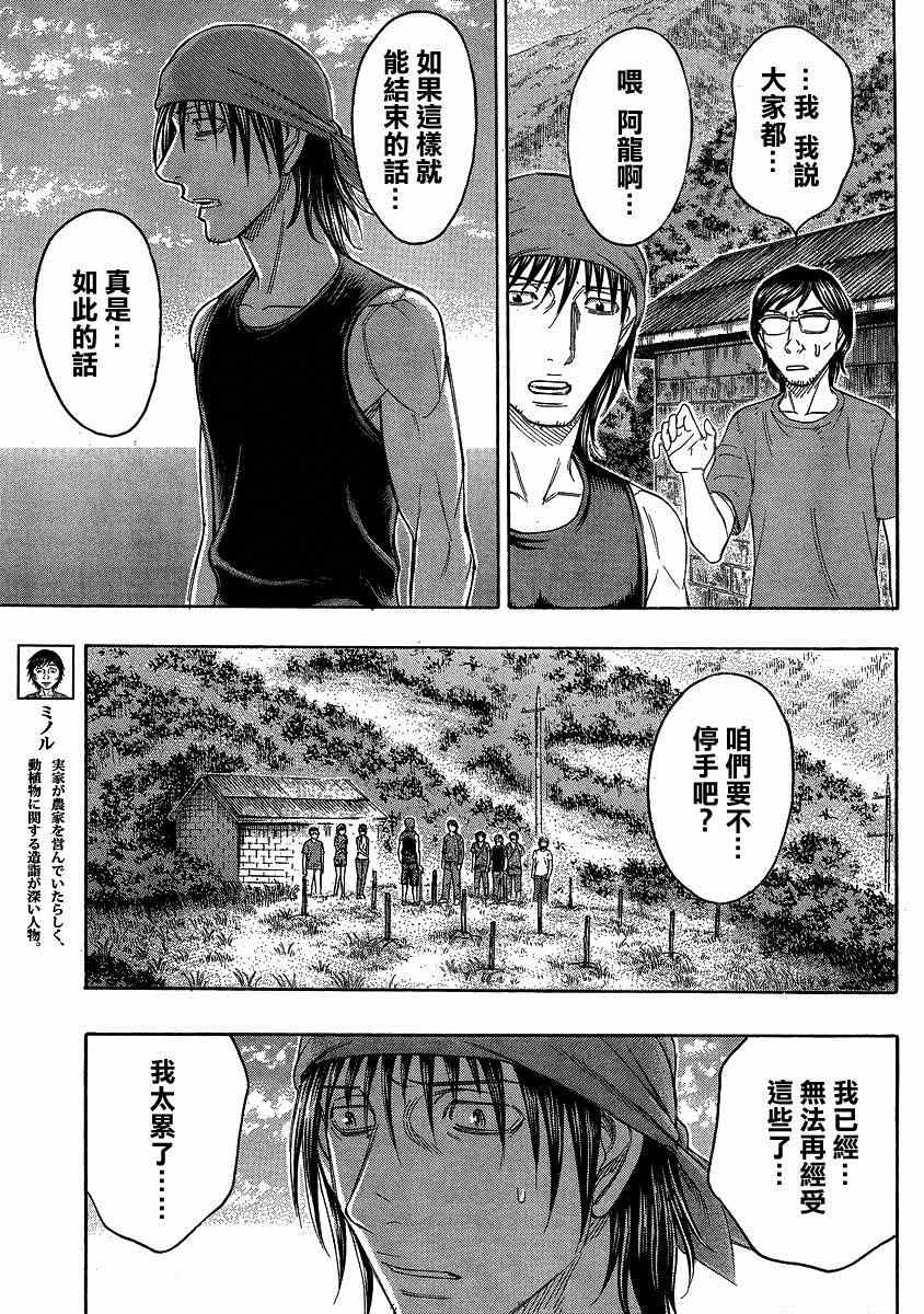 《自杀岛》漫画 121集