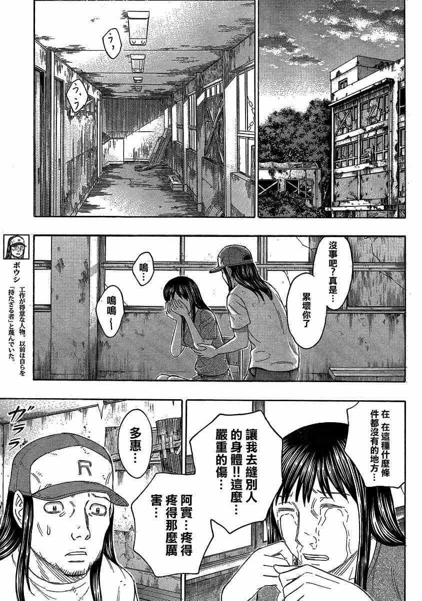 《自杀岛》漫画 121集