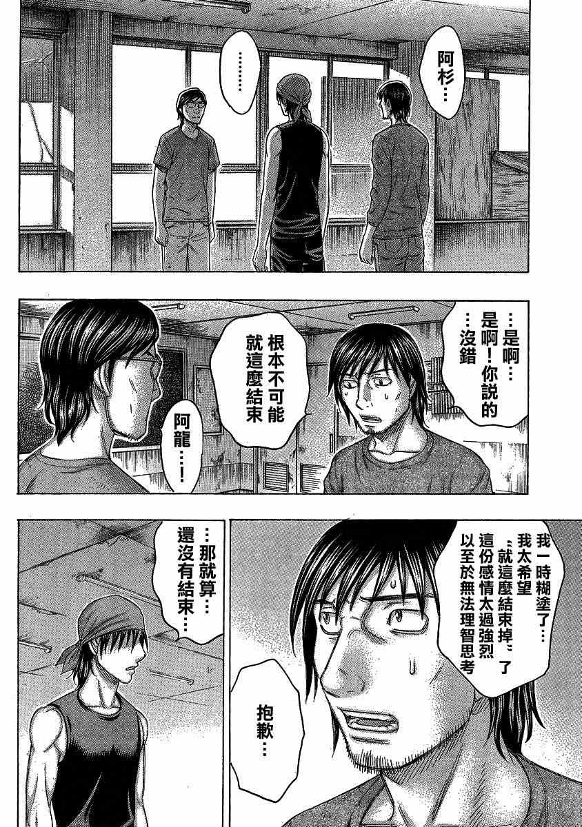 《自杀岛》漫画 121集