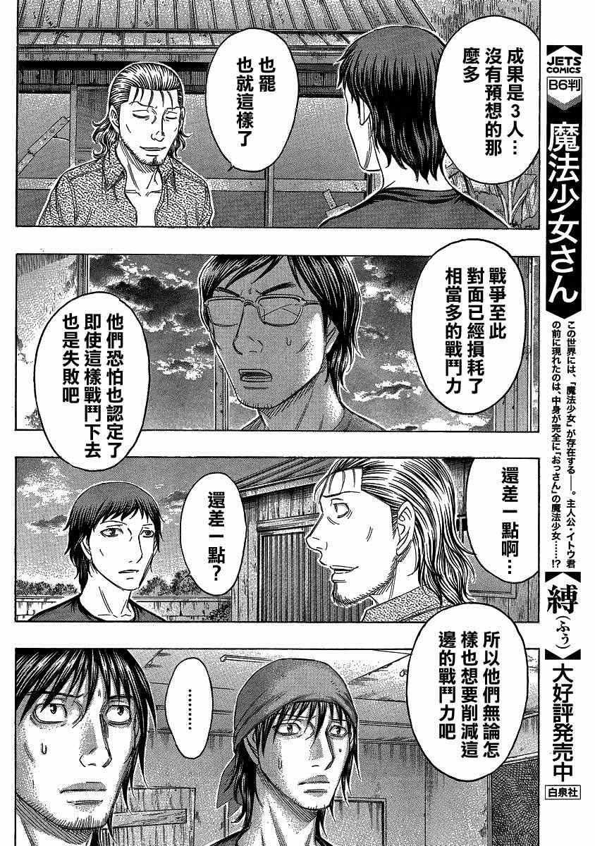 《自杀岛》漫画 121集