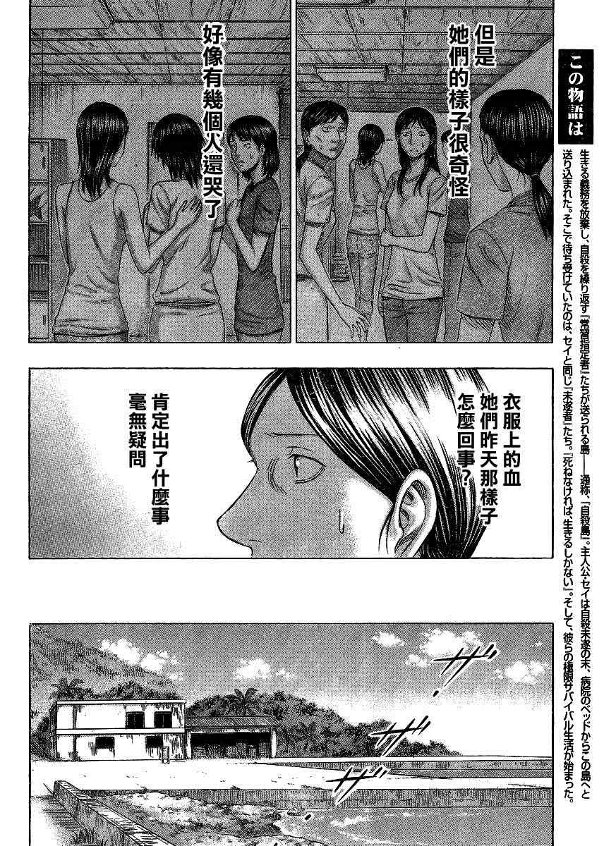 《自杀岛》漫画 122集