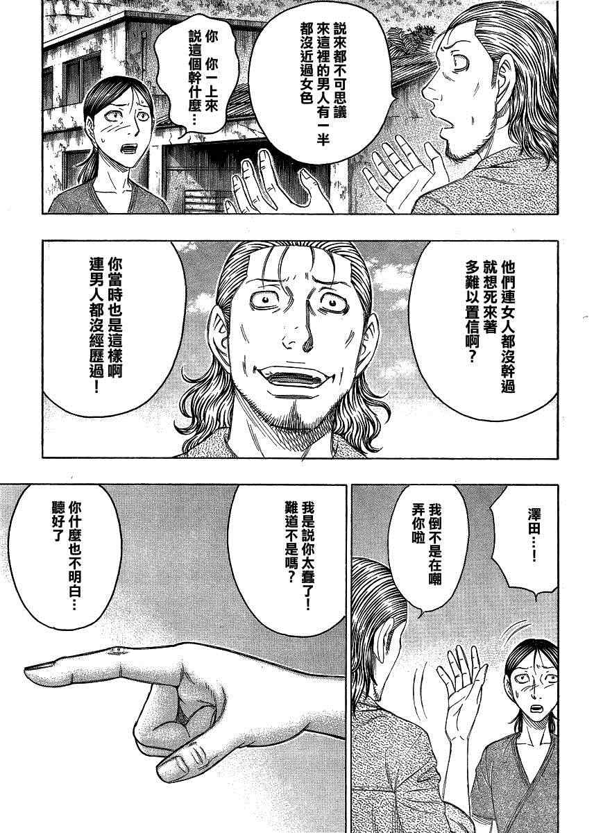 《自杀岛》漫画 122集