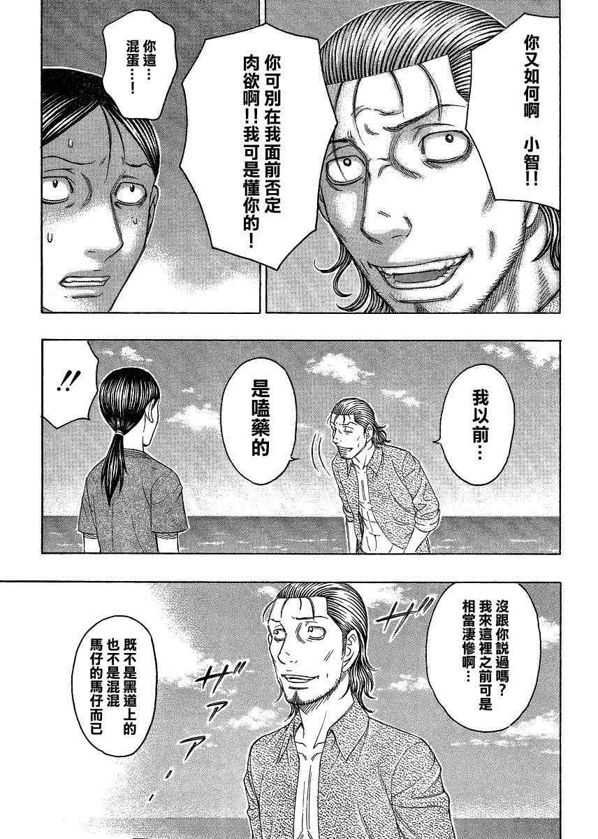 《自杀岛》漫画 122集