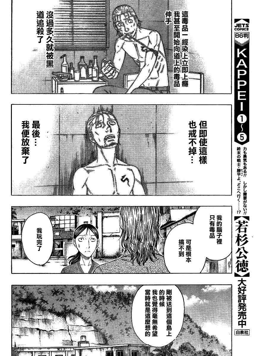 《自杀岛》漫画 122集